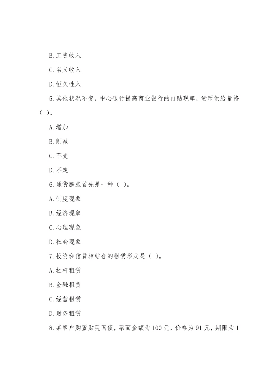 2022年经济师考试《金融专业知识与实务》试卷(初级试题)1.docx_第2页