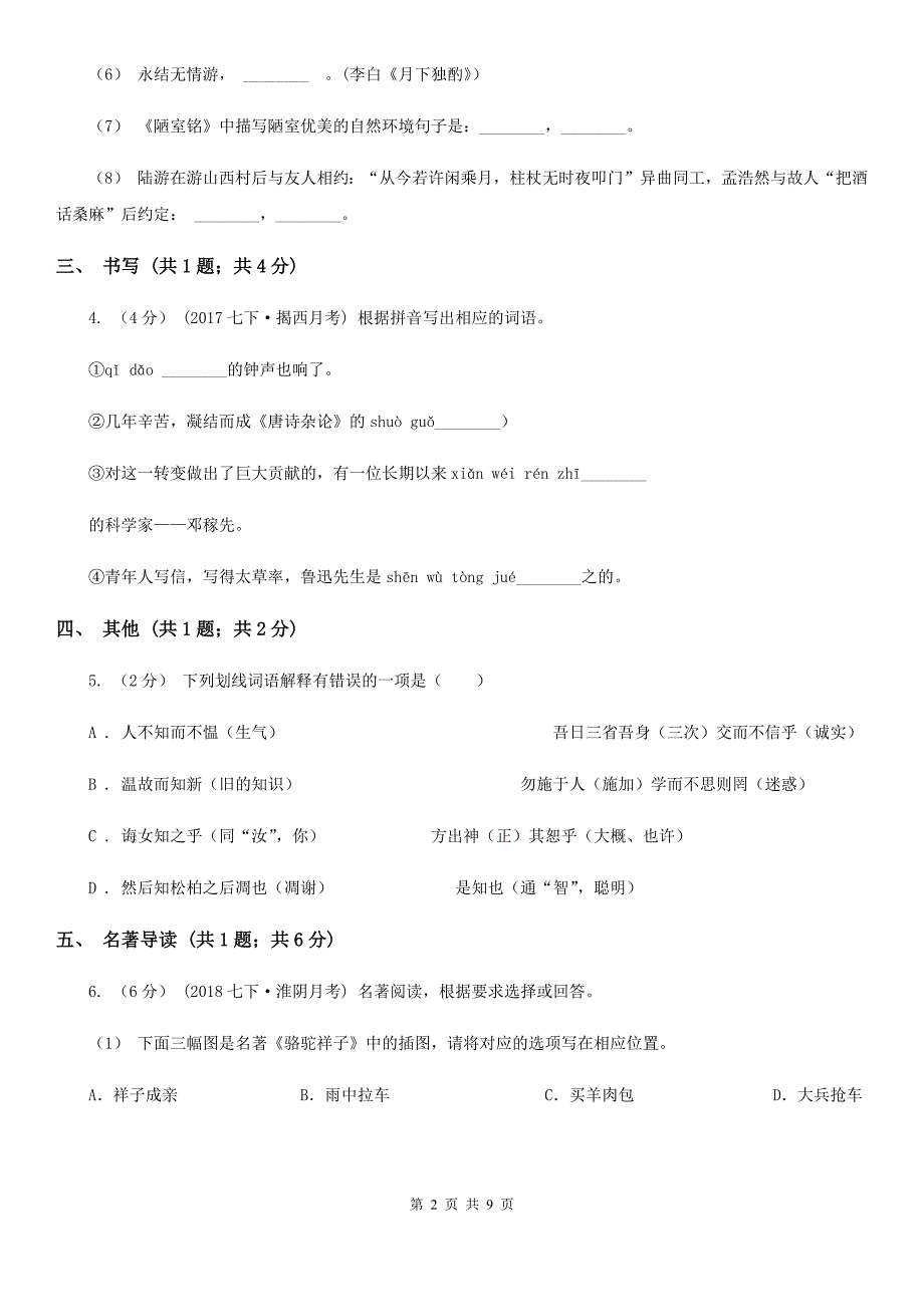 语文版九年级下学期期中考试语文试题A卷_第2页