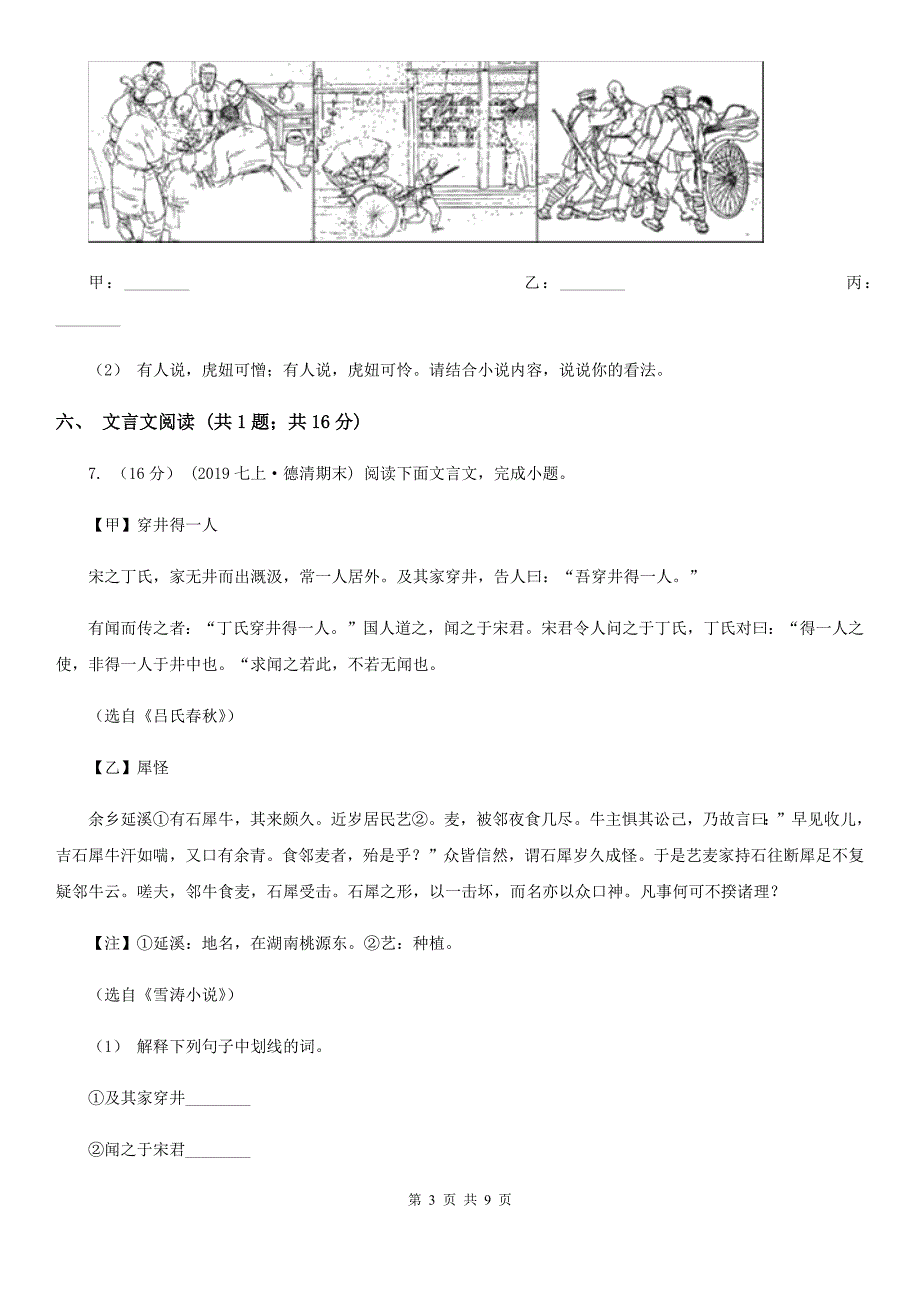 语文版九年级下学期期中考试语文试题A卷_第3页