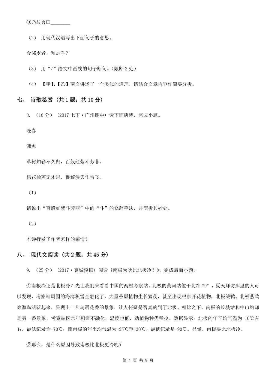 语文版九年级下学期期中考试语文试题A卷_第4页