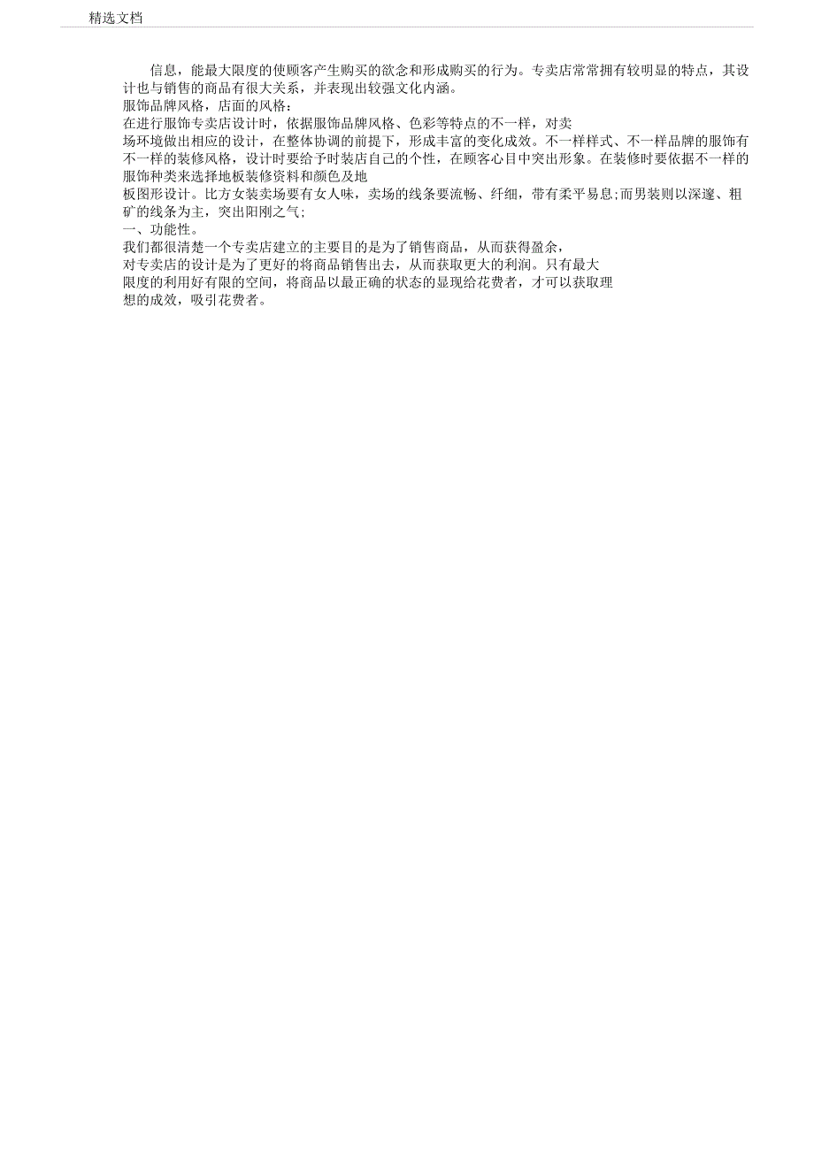 服饰专卖店调研报告.doc_第2页