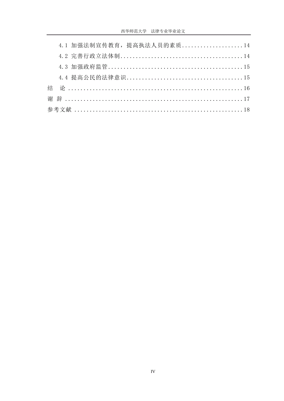 法律专业毕业论文5_第4页