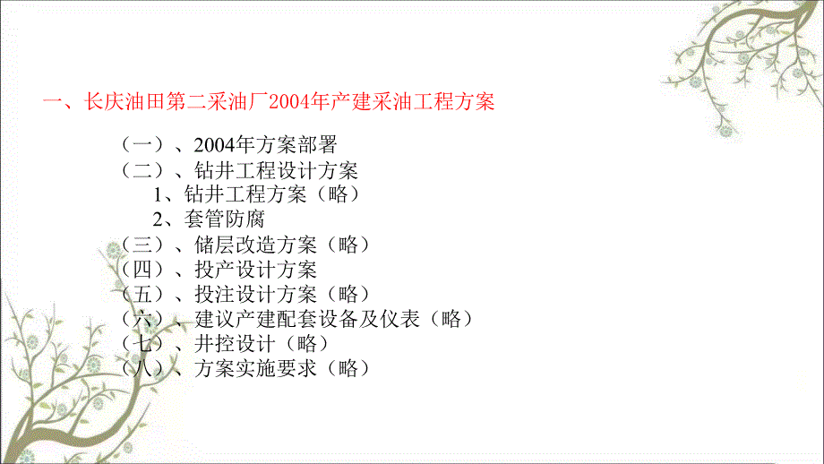 井投产方案讲义PPT课件课件_第2页