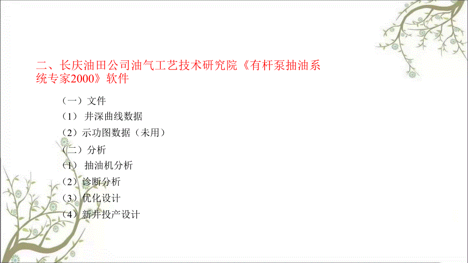 井投产方案讲义PPT课件课件_第3页