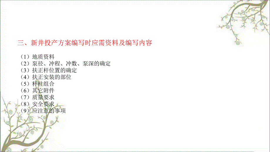 井投产方案讲义PPT课件课件_第4页