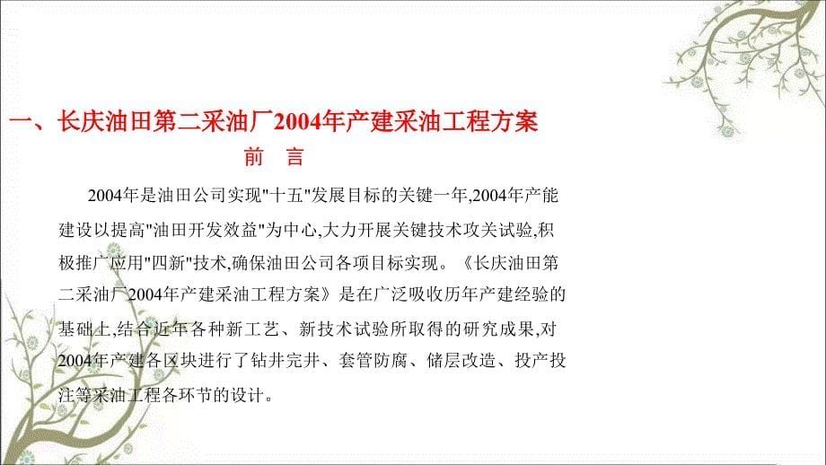 井投产方案讲义PPT课件课件_第5页