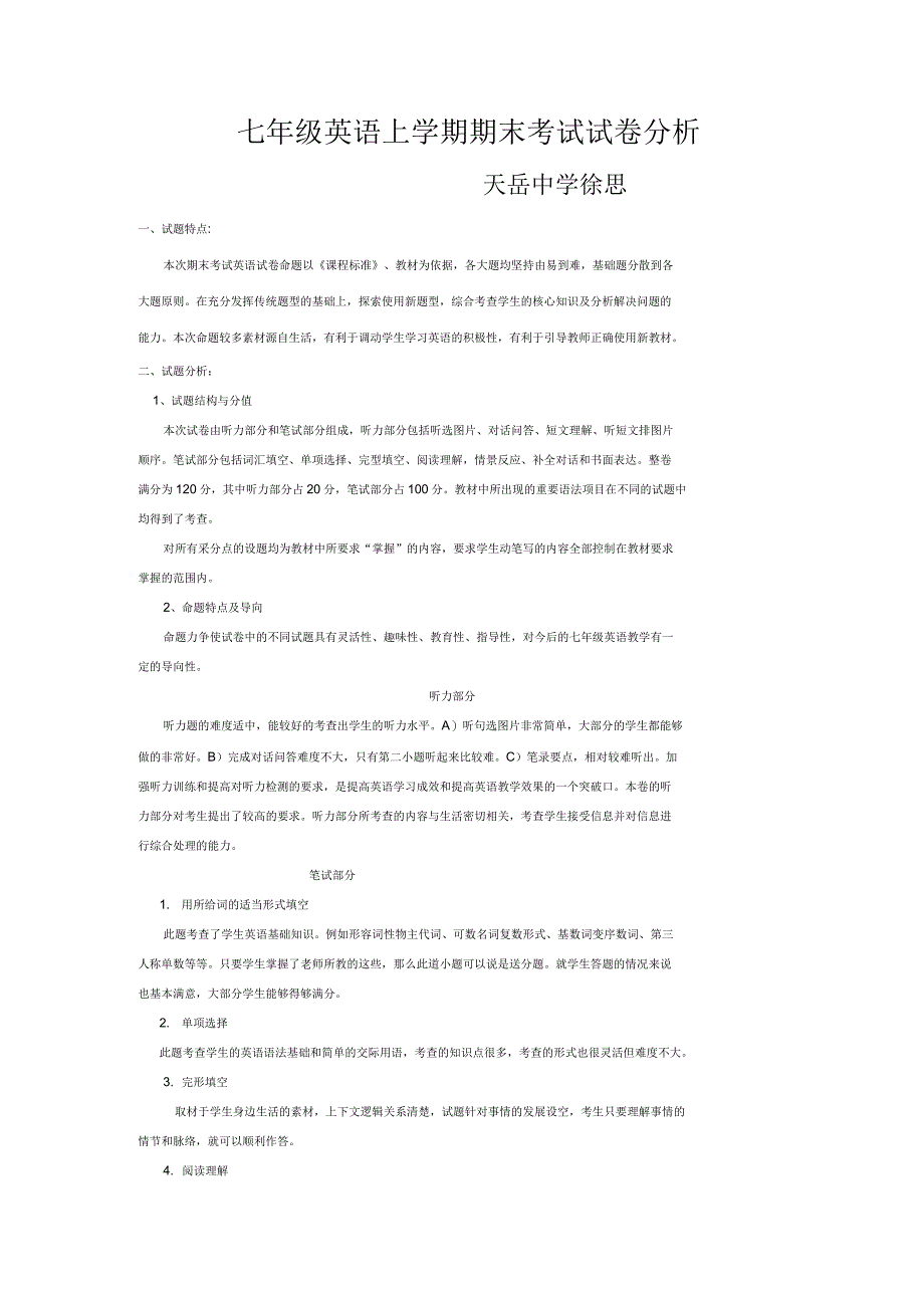 七年级英语上期末考试试卷分析_第1页