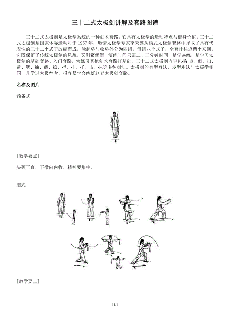 32式太极剑讲解及套路图解.doc_第1页