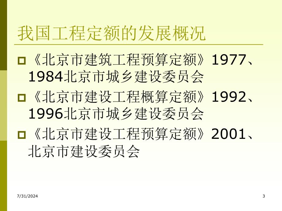 第2章建筑工程定额_第3页