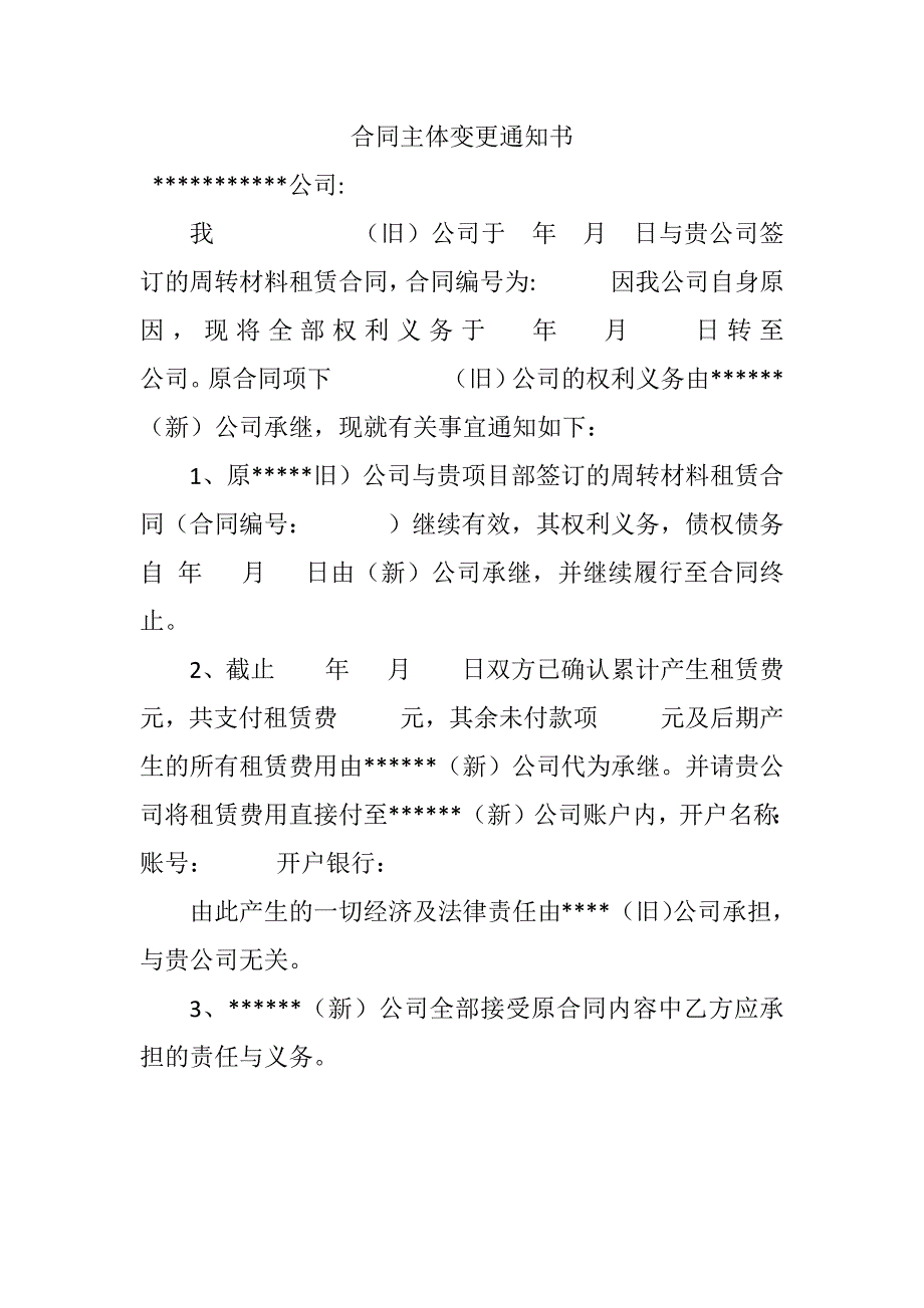 (整理版)合同变更函.docx_第1页