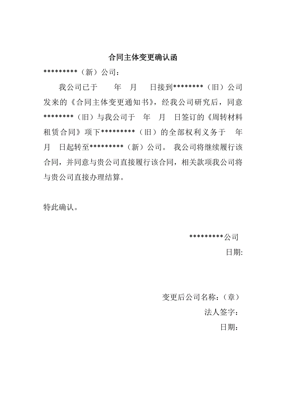 (整理版)合同变更函.docx_第3页