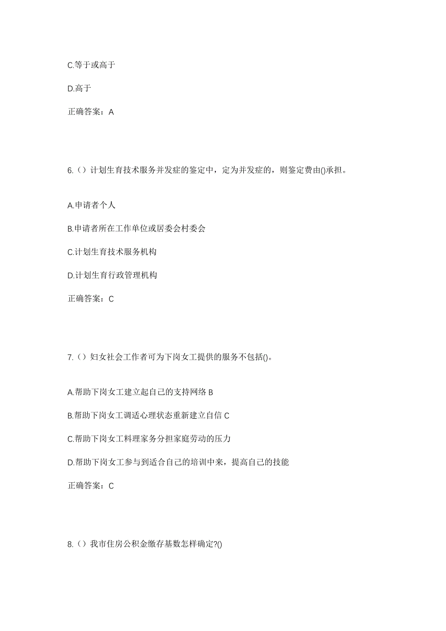 2023年安徽省宣城市绩溪县伏岭镇胡家村社区工作人员考试模拟题及答案_第3页