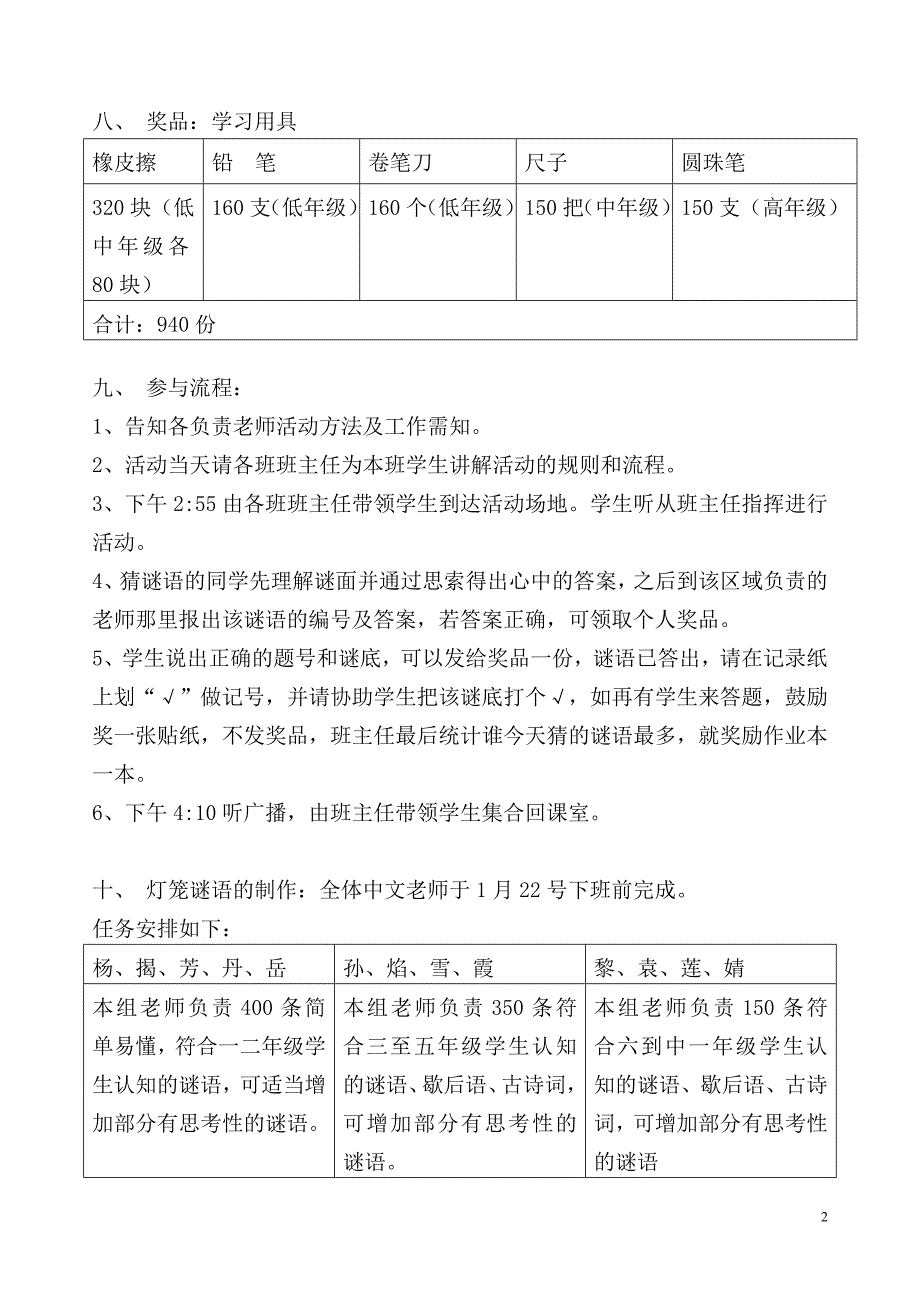 学校下学期新猜灯谜活动方案_第2页