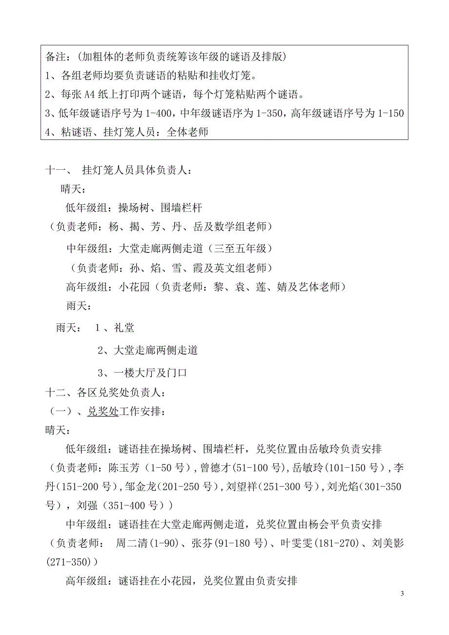 学校下学期新猜灯谜活动方案_第3页