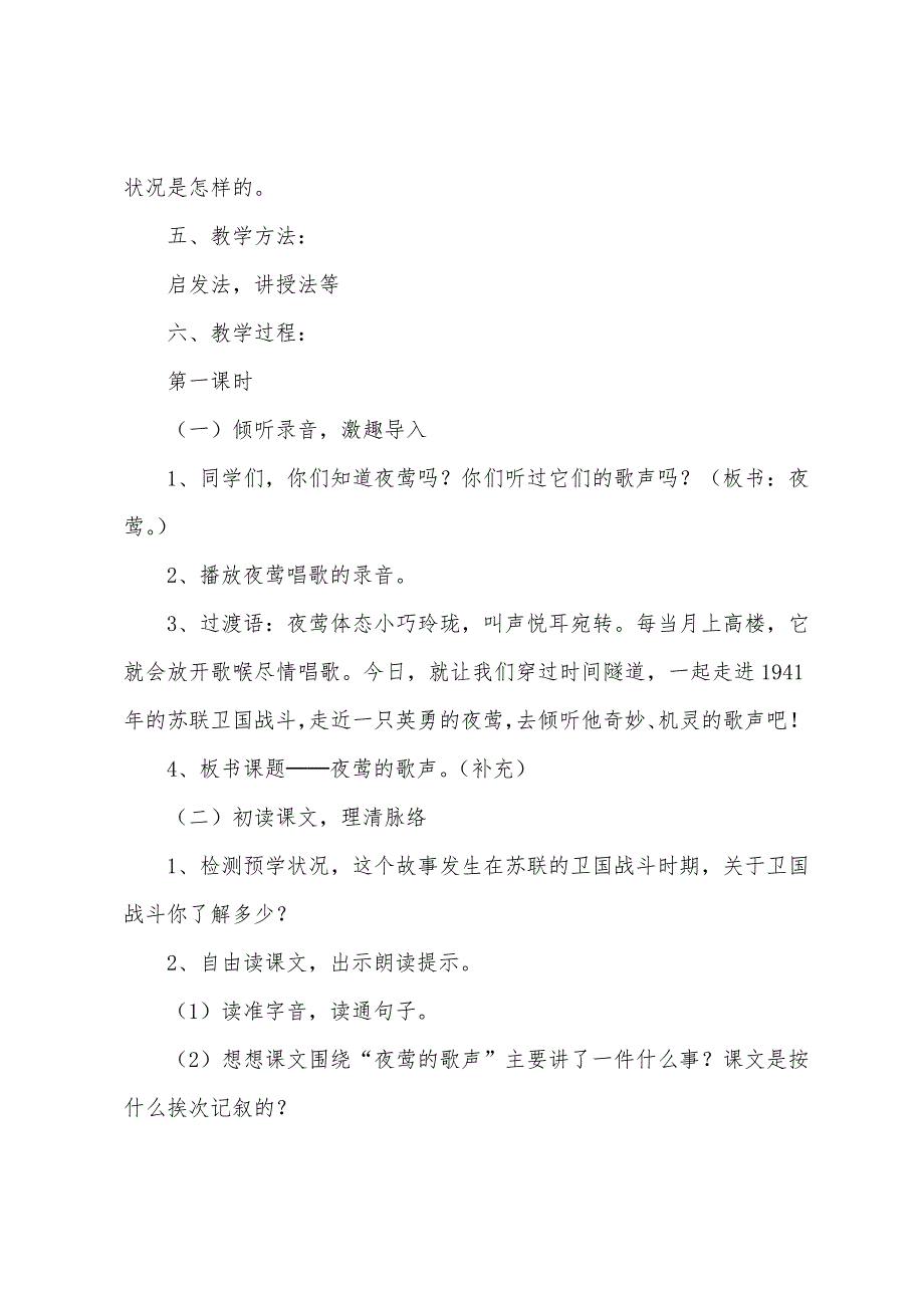 小学语文教师资格证面试教案.doc_第2页