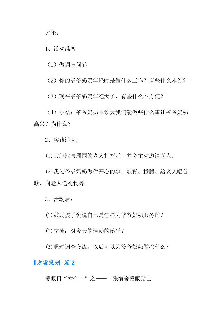 2022年方案策划模板汇编10篇_第2页