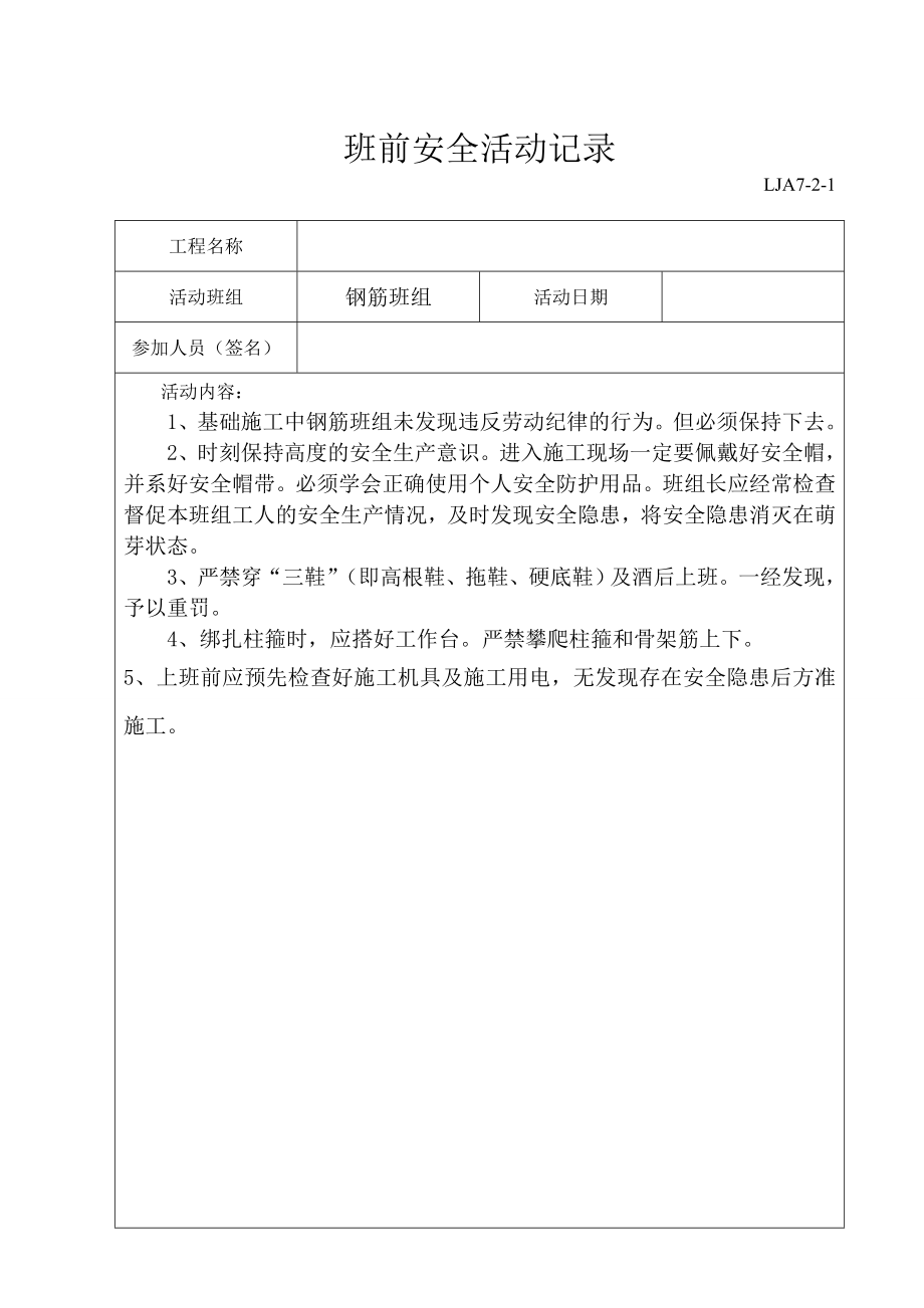 班组班前安全活动记录3优质资料_第2页