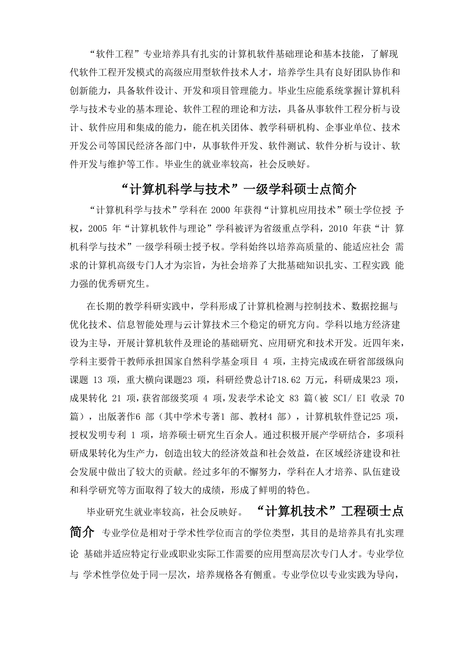 计算机科学与技术本科专业简介_第3页