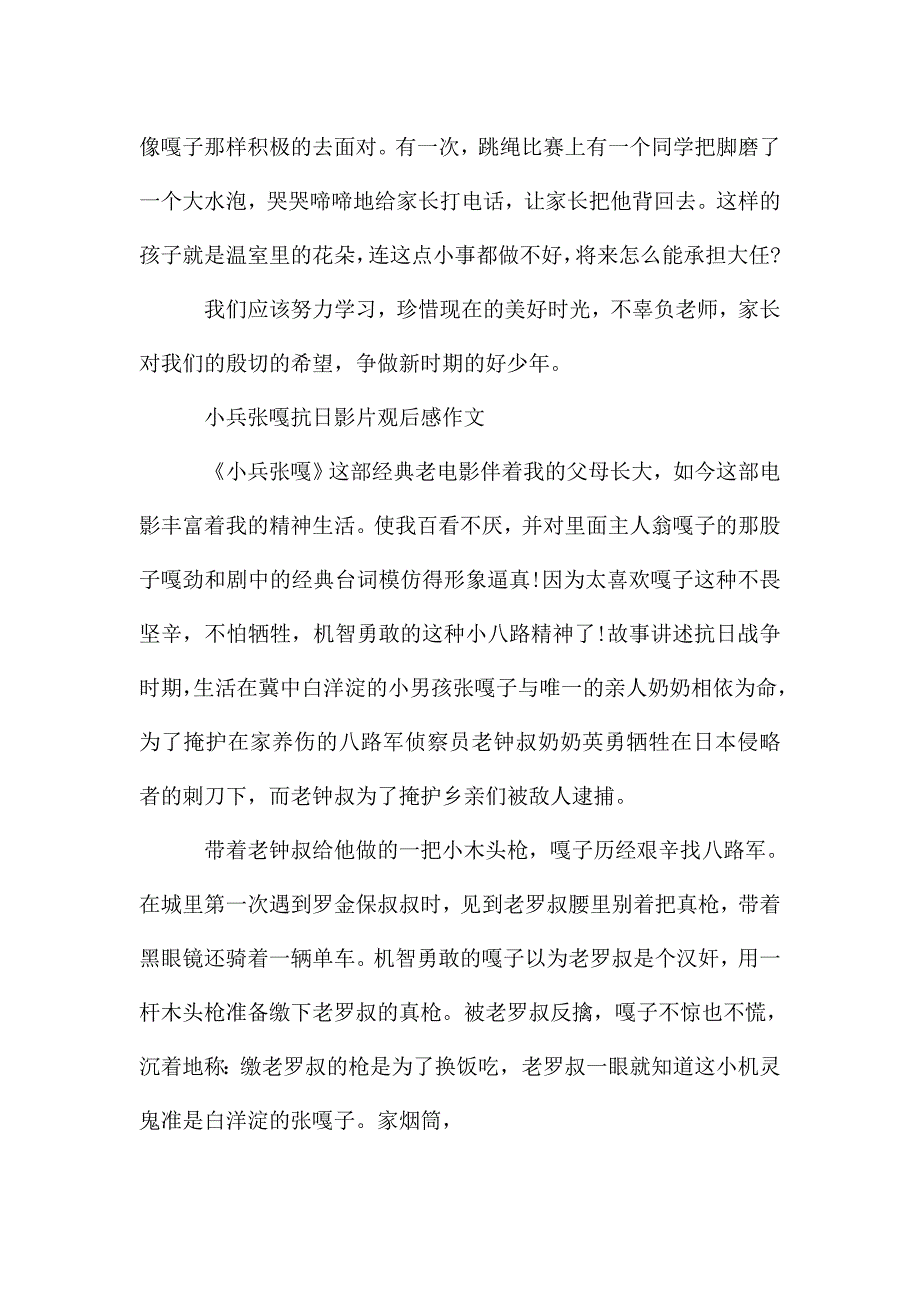 小兵张嘎抗日影片观后感600字5篇.doc_第2页