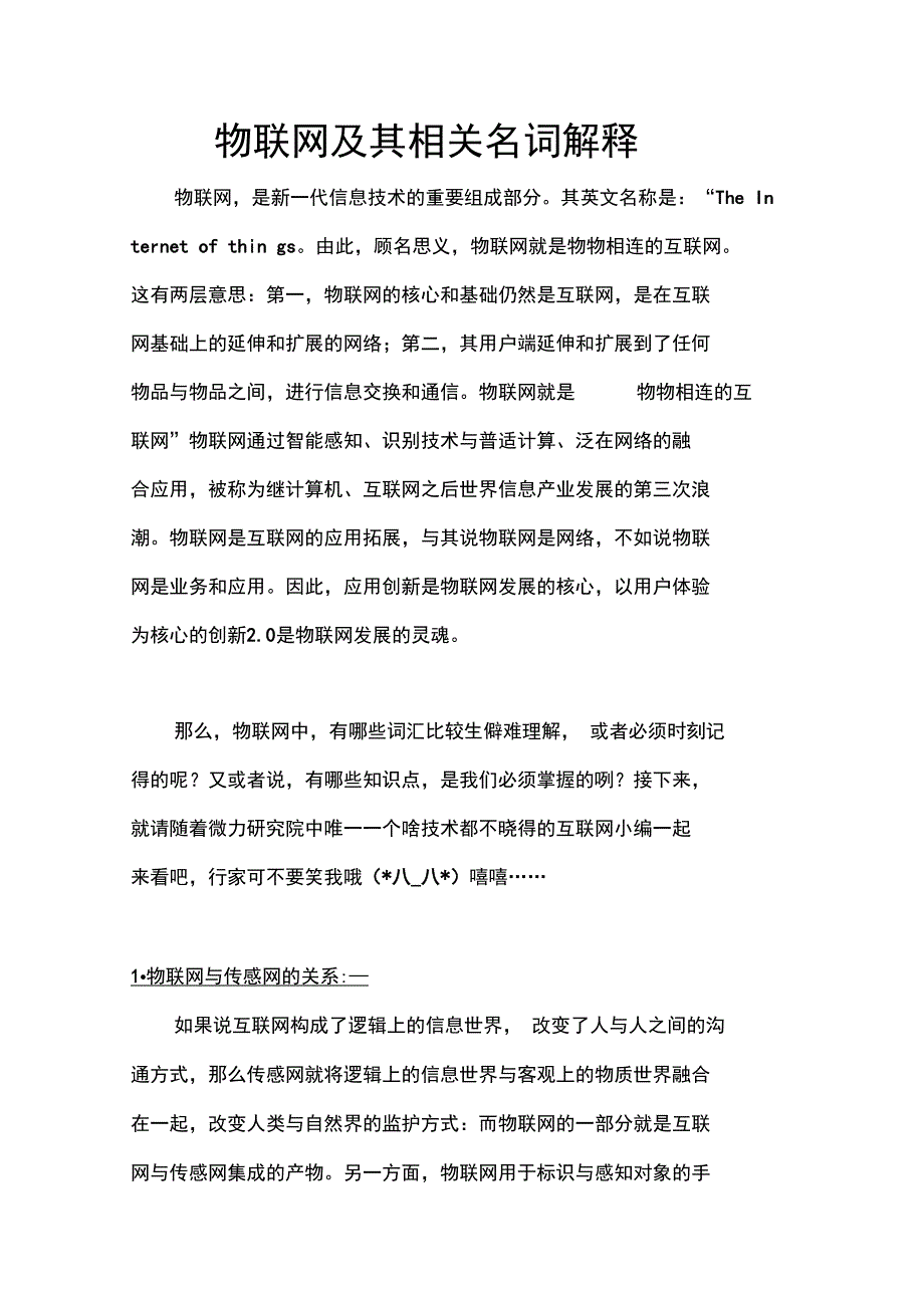 物联网及其相关名词解释和知识点_第1页