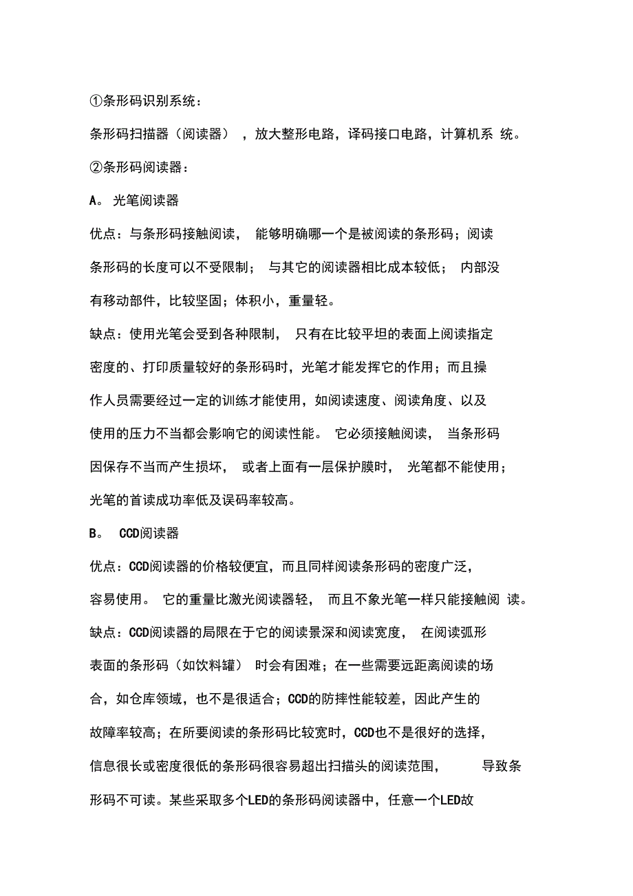 物联网及其相关名词解释和知识点_第3页