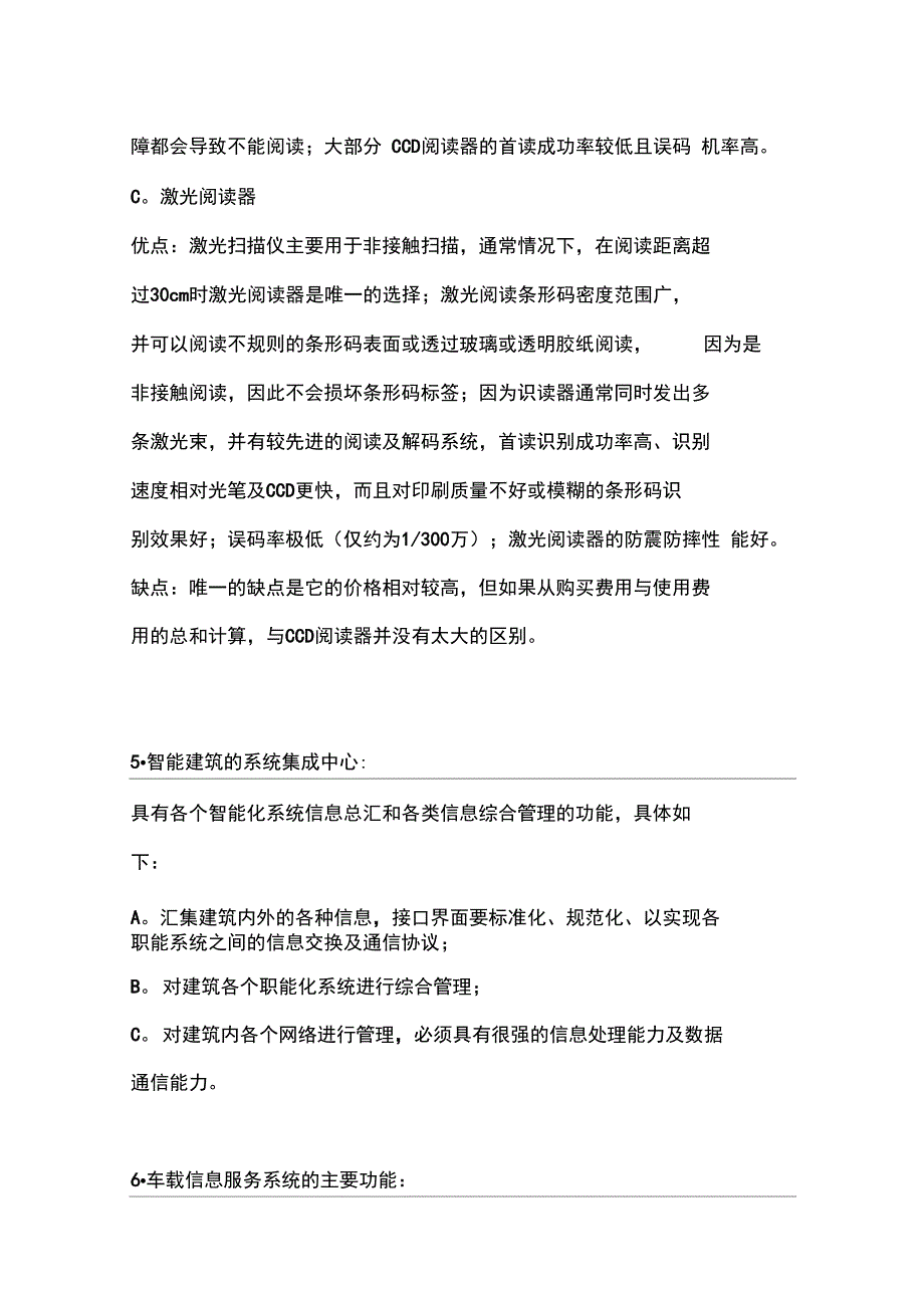 物联网及其相关名词解释和知识点_第4页