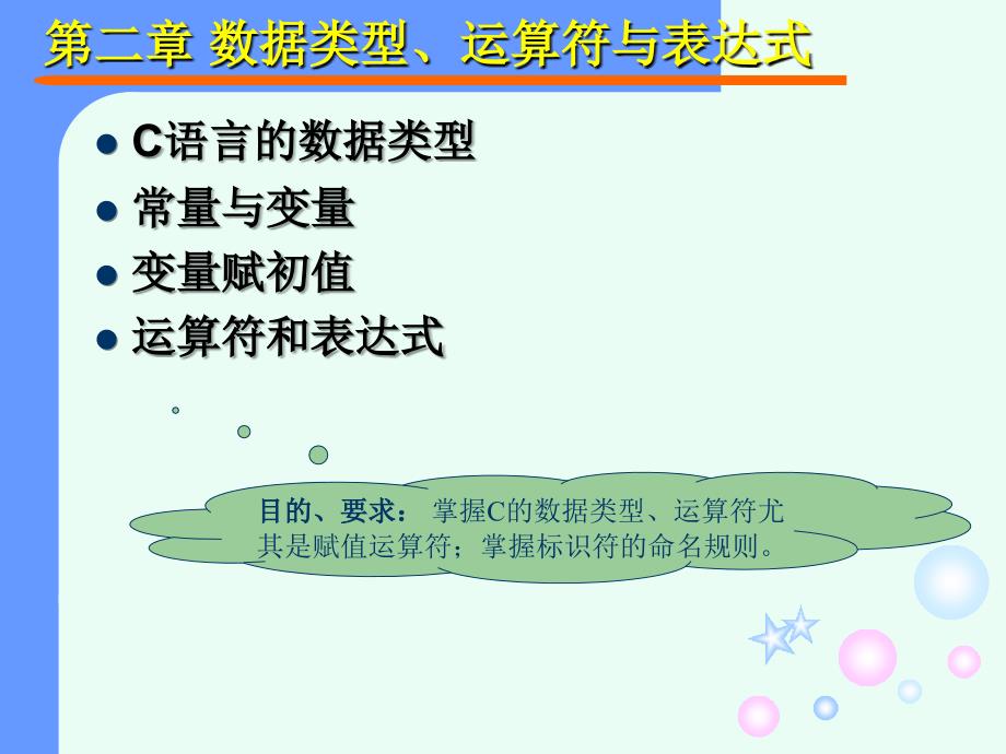 C程序设计第二章主讲王广正_第2页