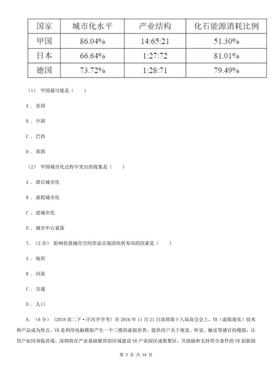 湖南省郴州市高一下学期期末地理试卷_第5页