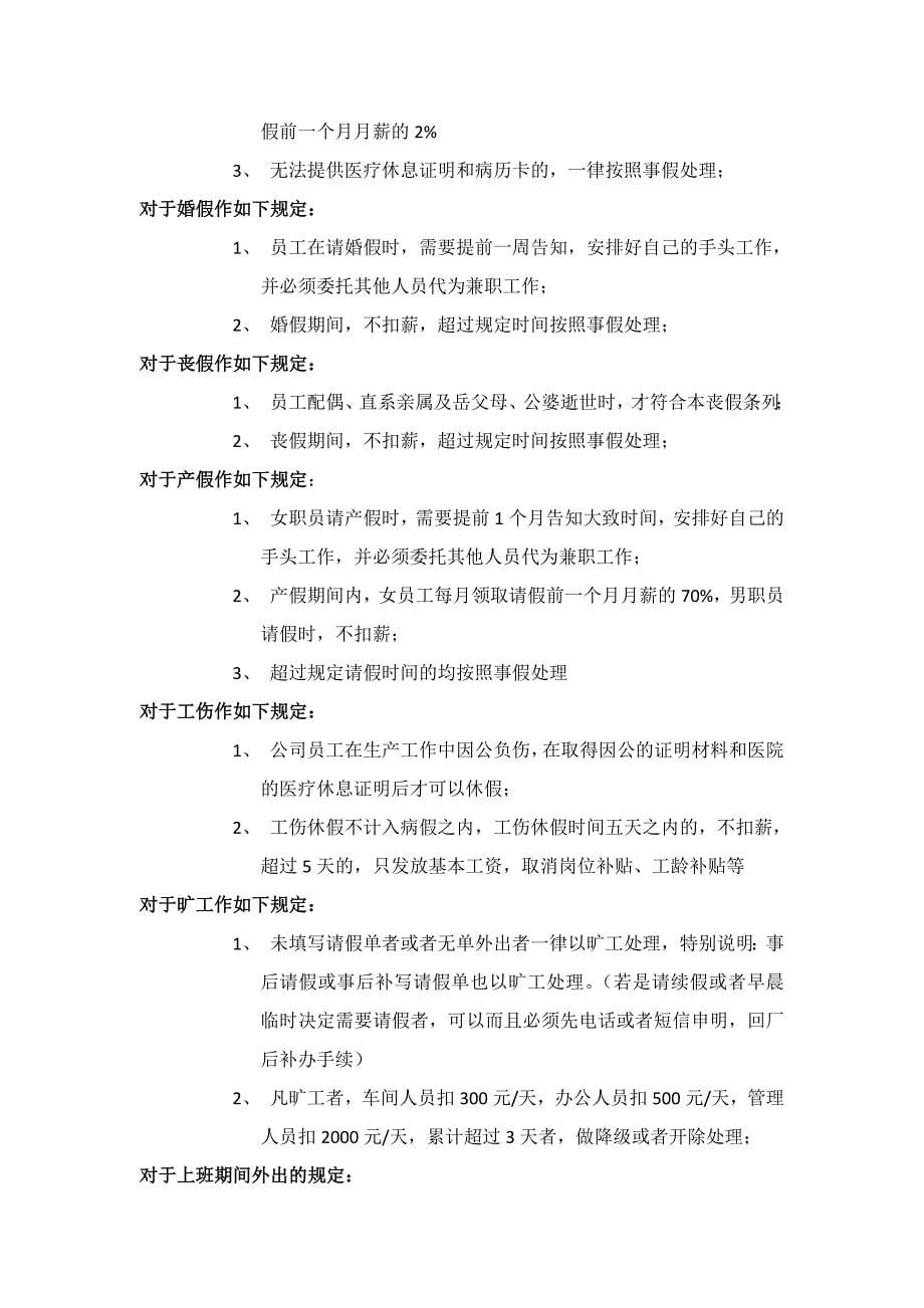 绍兴市杰维模具制造有限公司员工管理制度.doc_第5页