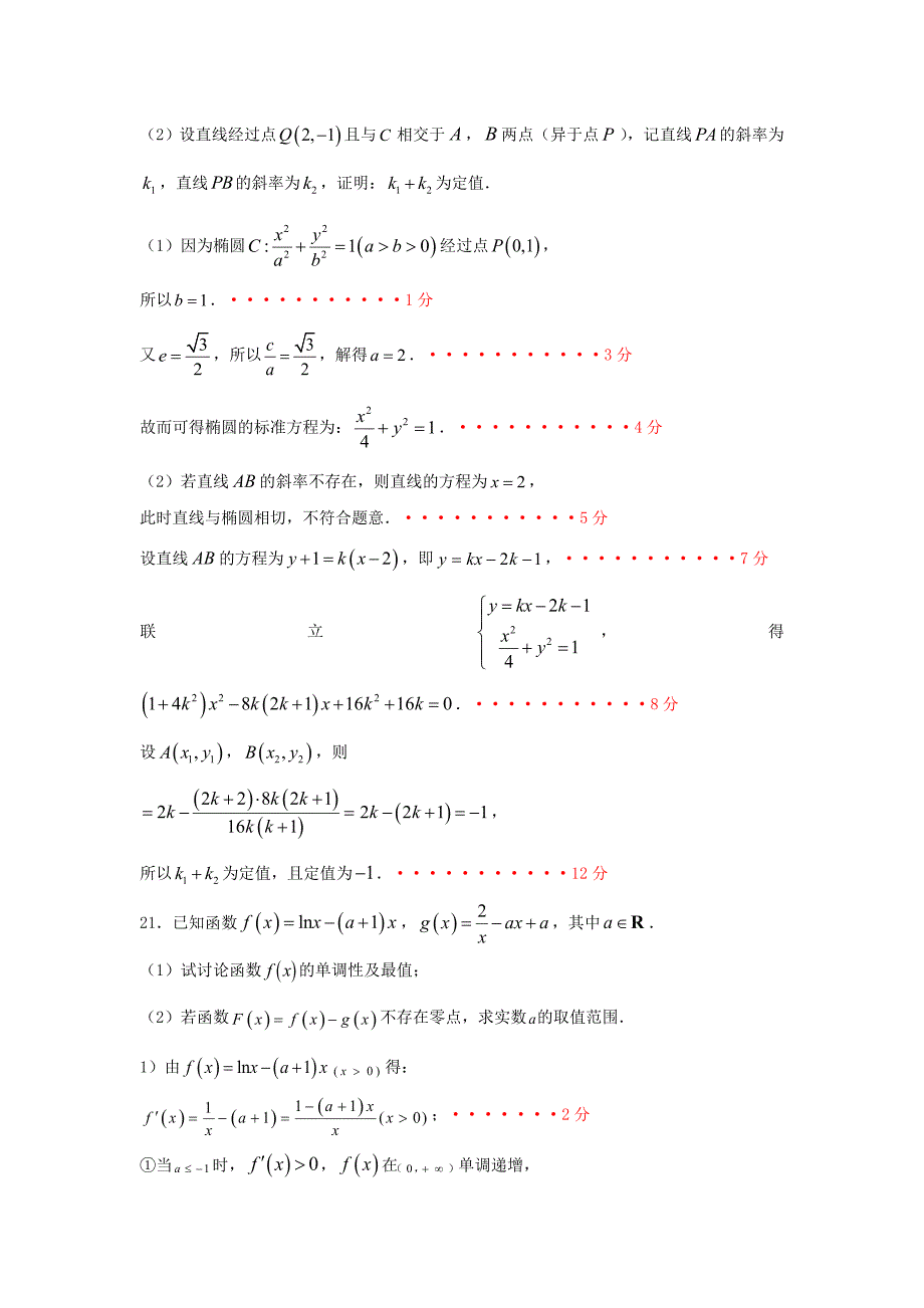 河北省昌黎汇文二中2022届高三数学上学期摸底考试试题理扫描版.doc_第4页