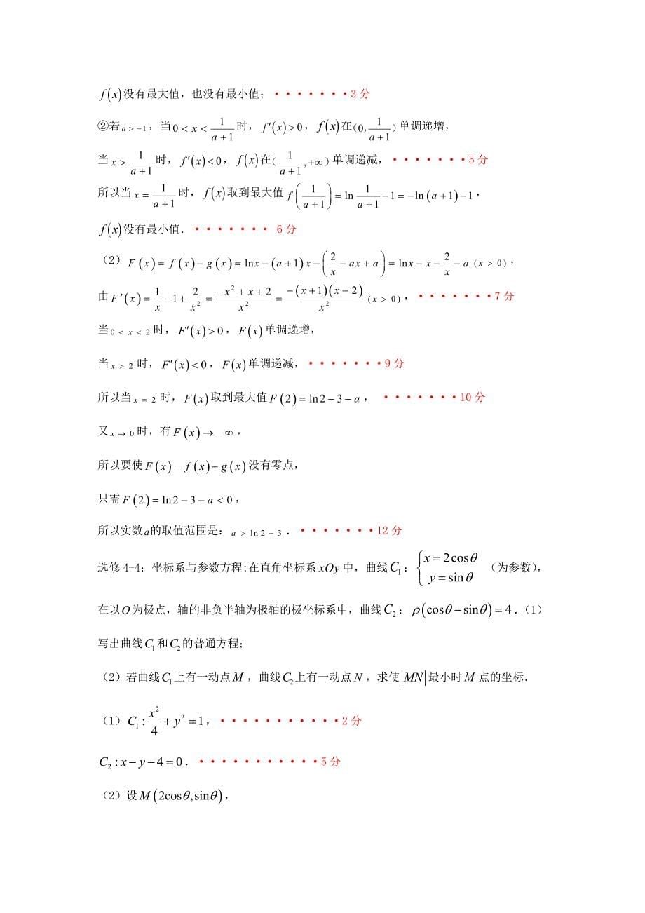 河北省昌黎汇文二中2022届高三数学上学期摸底考试试题理扫描版.doc_第5页