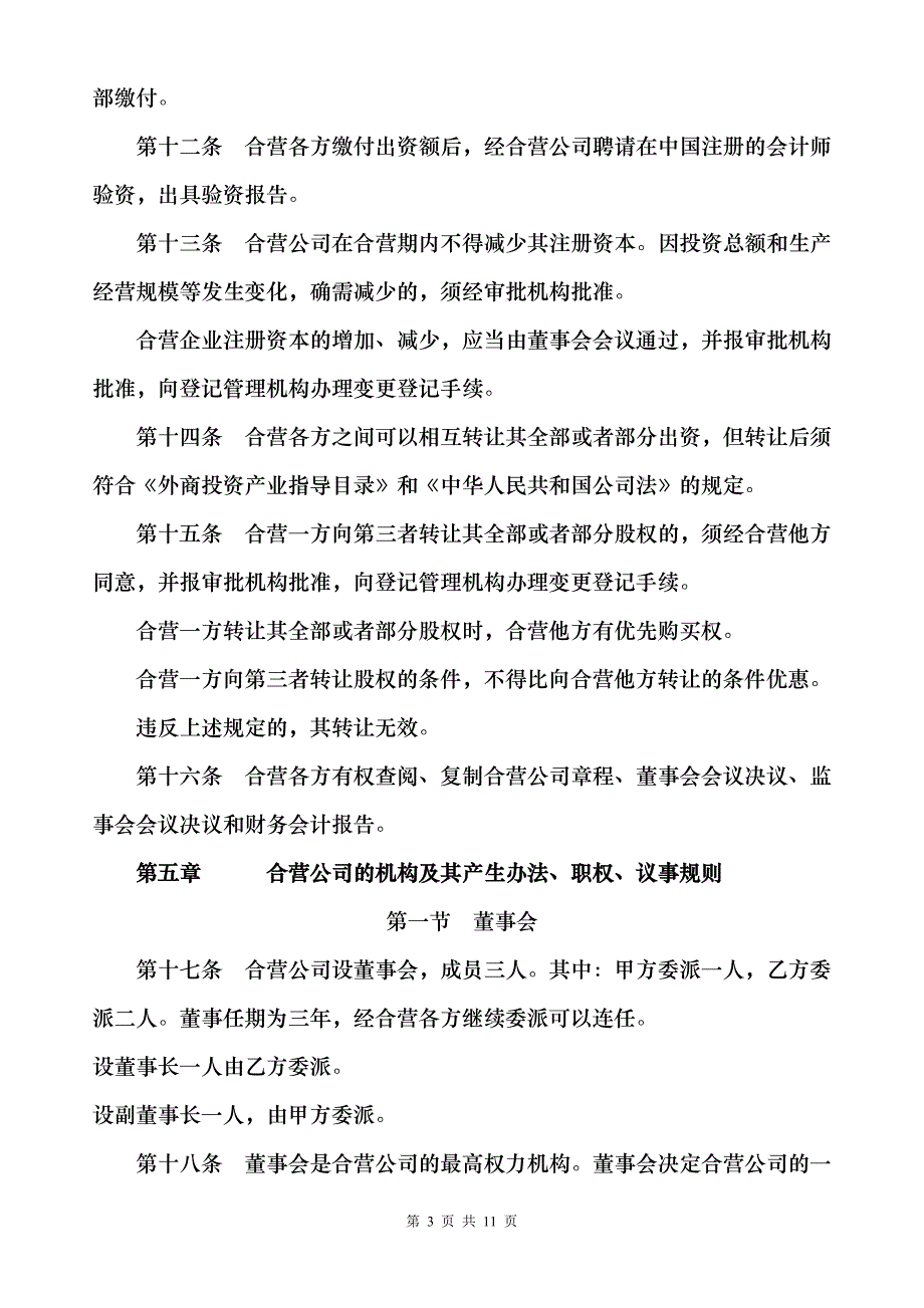 合资公司章程.doc_第3页