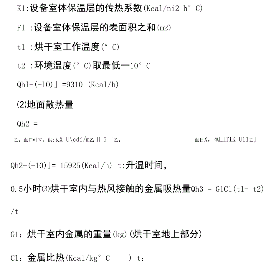 烘箱和烘房的加温热量计算公式_第2页