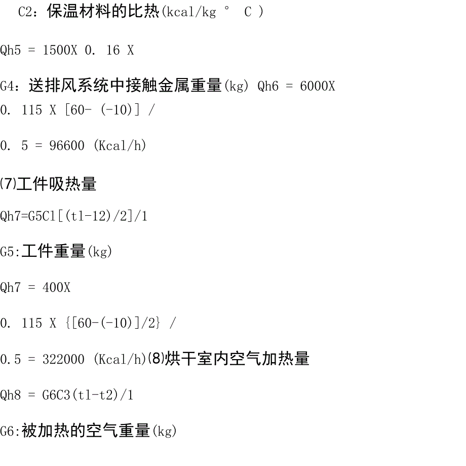 烘箱和烘房的加温热量计算公式_第4页