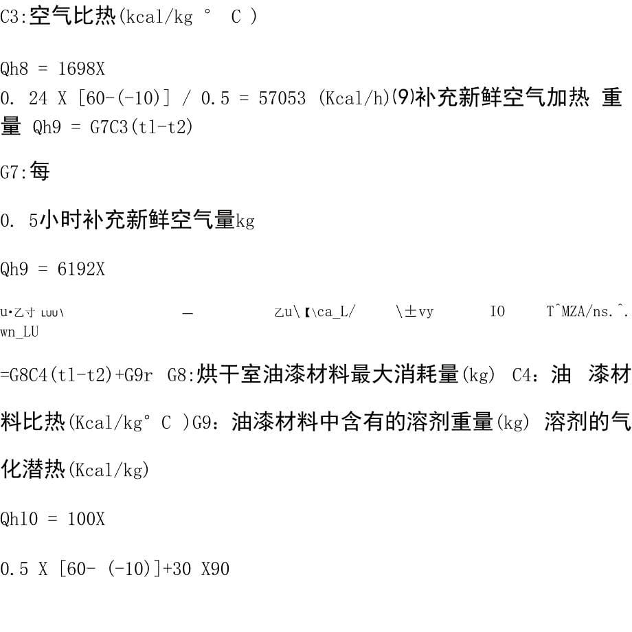 烘箱和烘房的加温热量计算公式_第5页