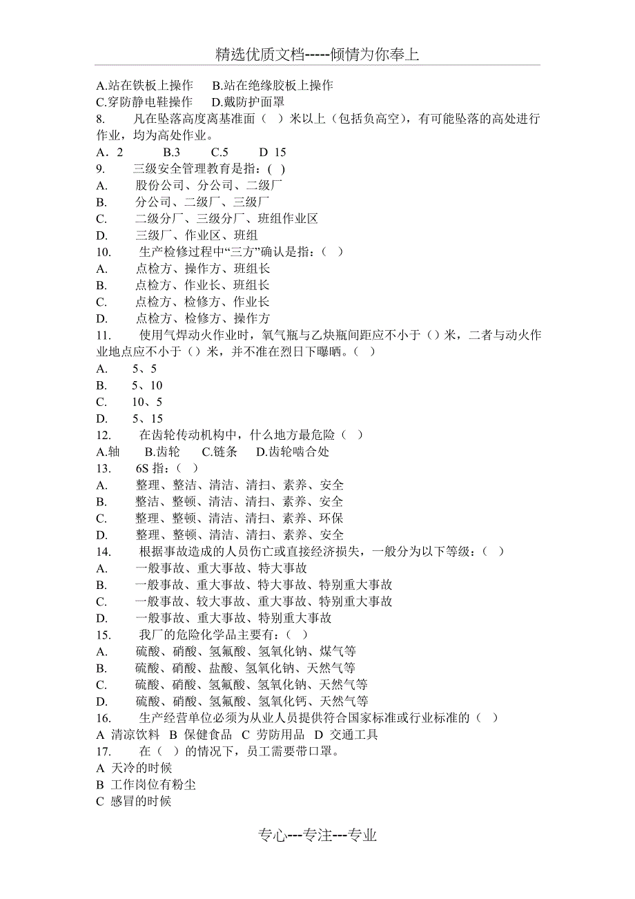 安全上岗考试_第2页