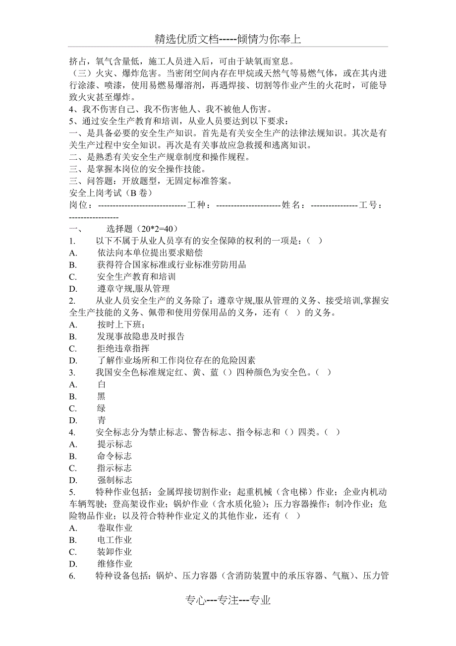 安全上岗考试_第4页