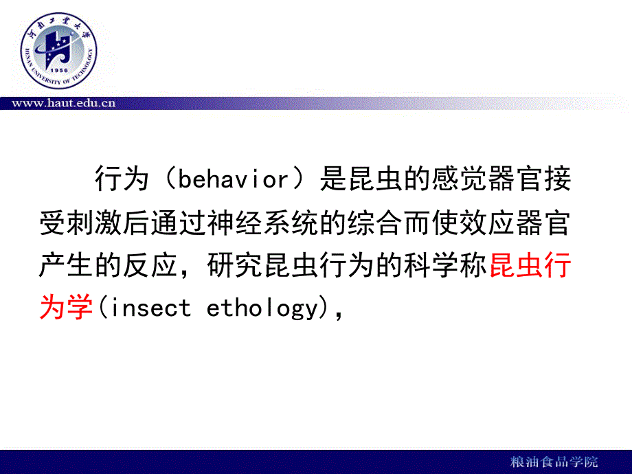 第五章,储藏物昆虫的行为学_第2页