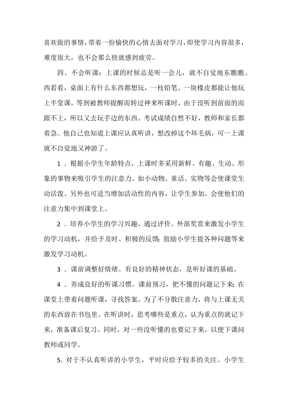 小学生常见的学习心理问题.docx_第4页