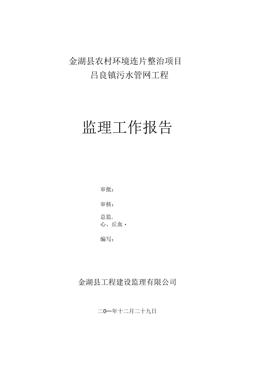 污水管网工程监理工作总结_第1页