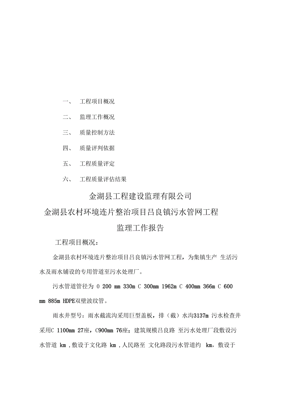 污水管网工程监理工作总结_第2页