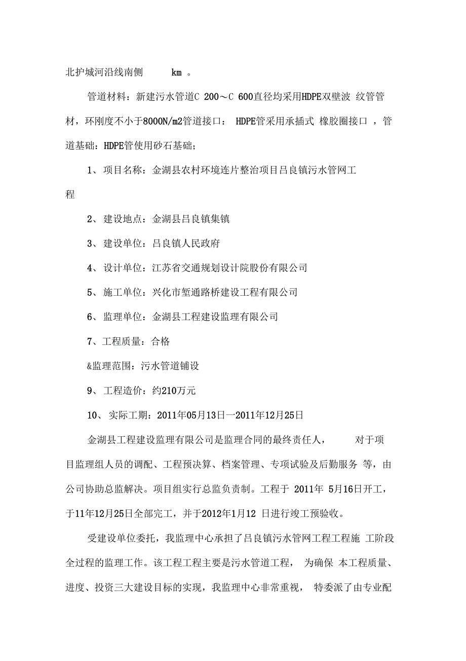 污水管网工程监理工作总结_第3页