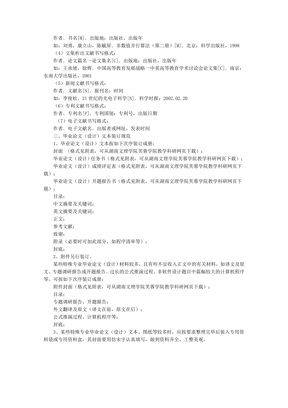 湖南文理学院芙蓉学院_第4页