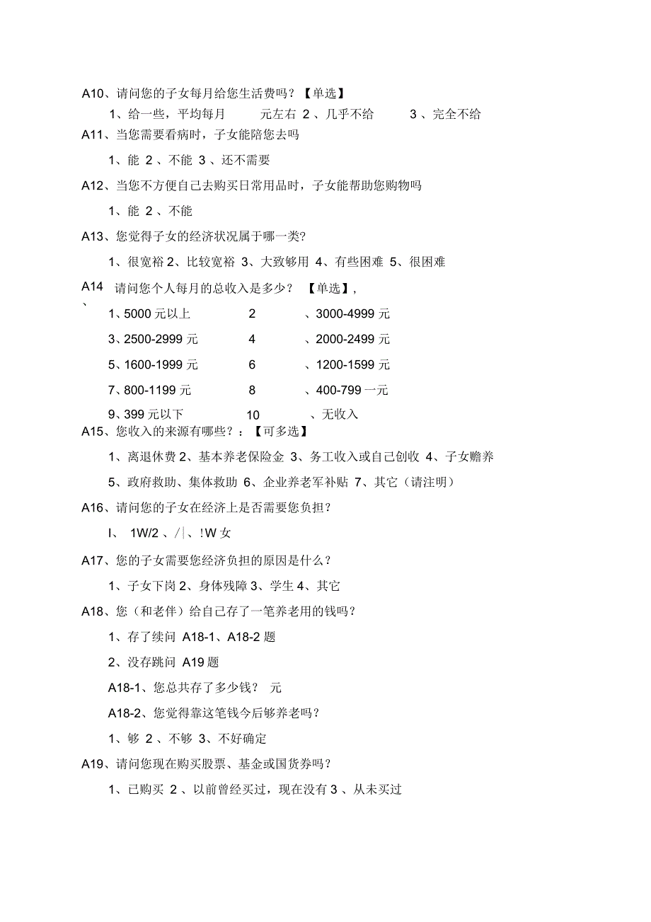 柳州居家养老需求状况问卷调查_第4页