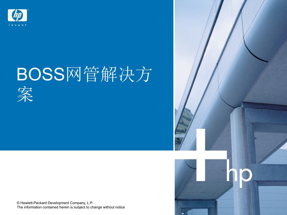 BOSS网管解决方案_第1页