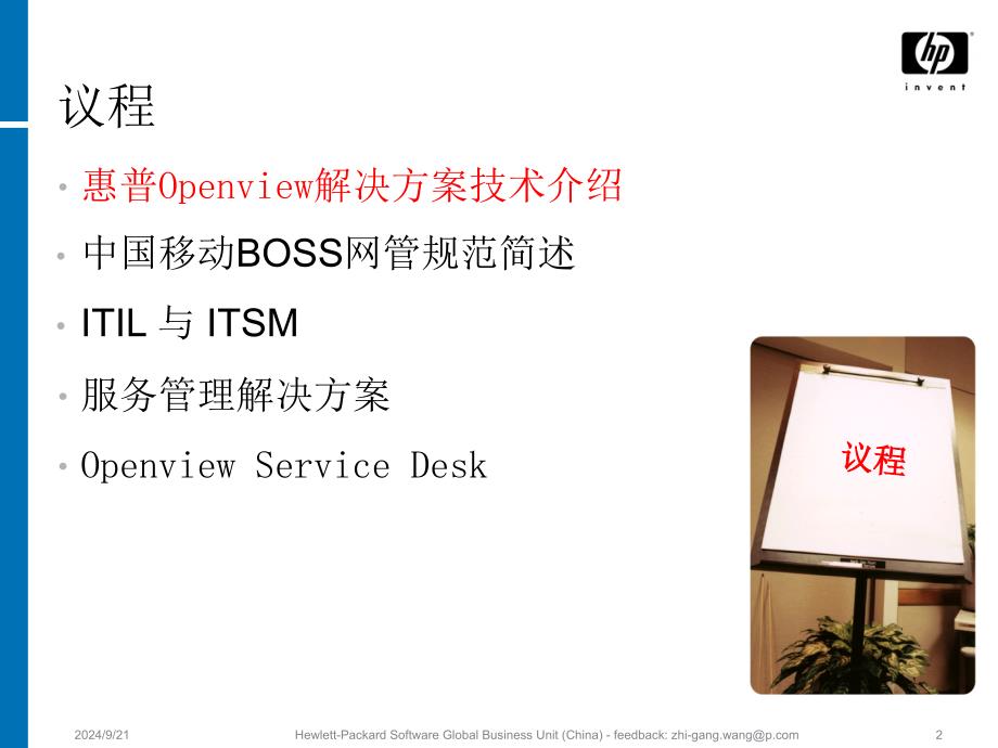 BOSS网管解决方案_第2页