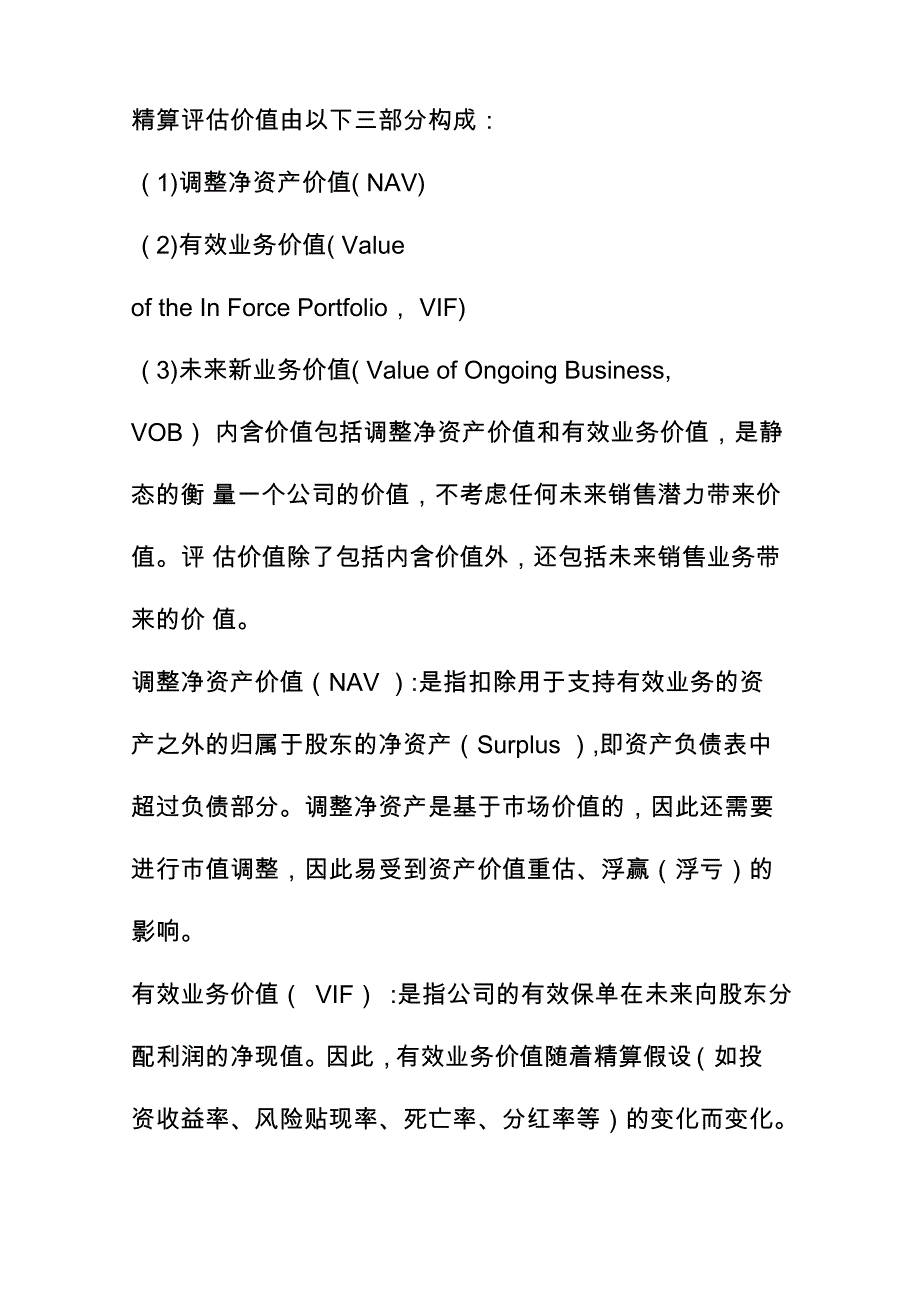 新业务价值的含义_第2页