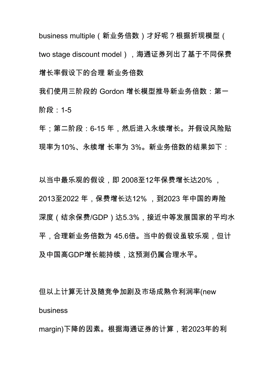 新业务价值的含义_第4页