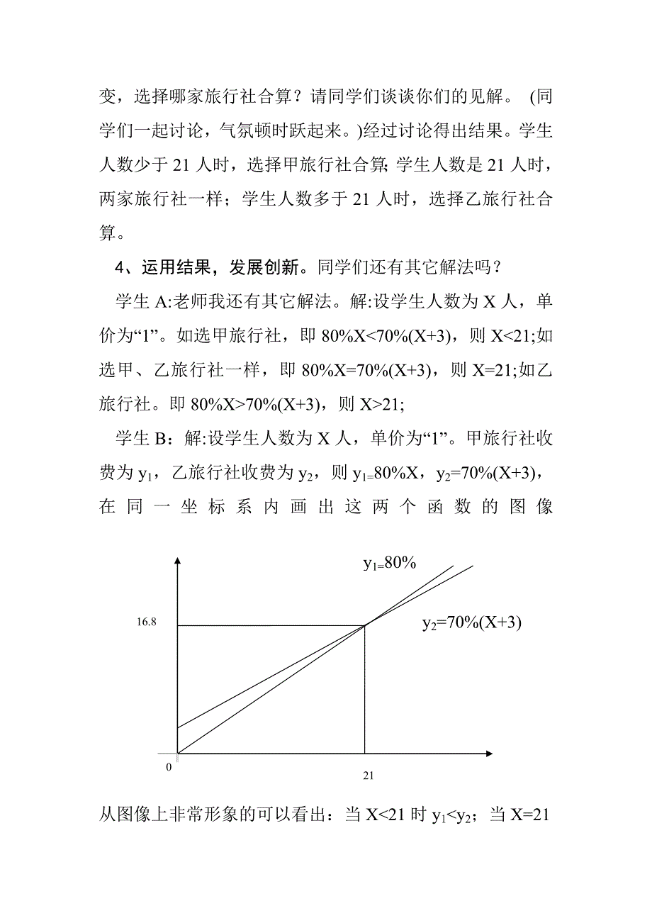 初中数学综合实践课案例.doc_第4页