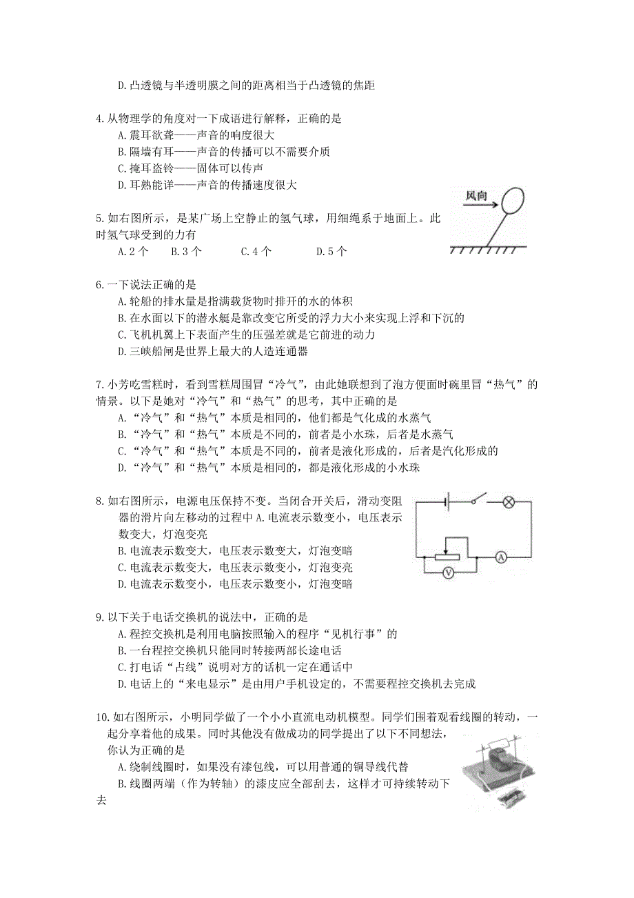 广州市2013年中考物理真题及答案_第2页